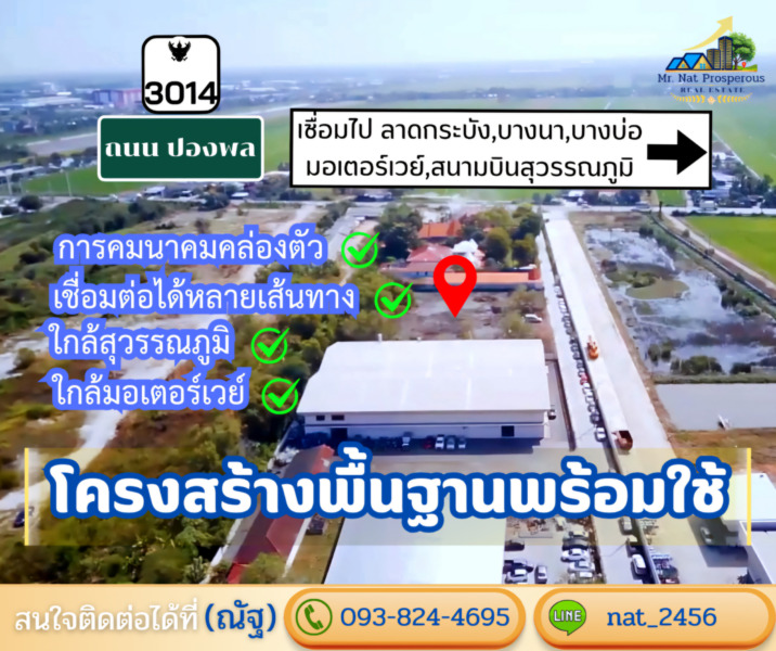 ขายที่ดินฉะเชิงเทรา ที่ดินผังสีม่วง ทำเลศักยภาพใกล้สุวรรณภูมิ ในเขตเศรษฐกิจพิเศษEEC