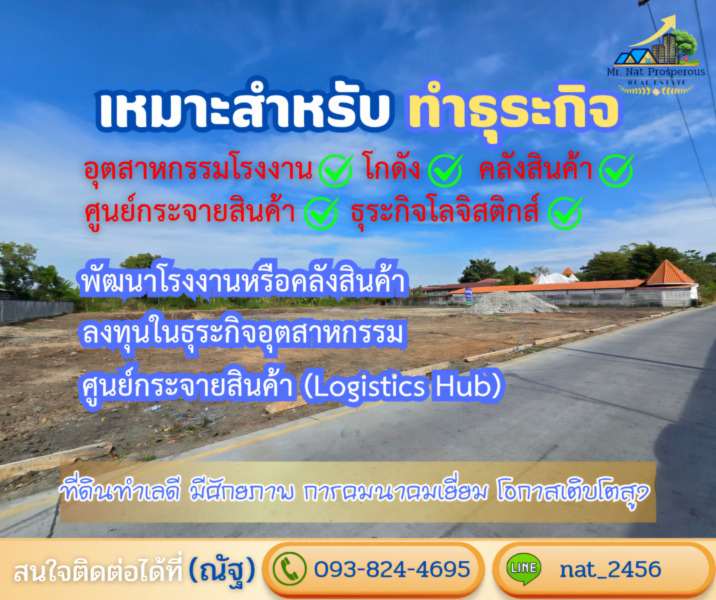 ขายที่ดินฉะเชิงเทรา ที่ดินผังสีม่วง ทำเลศักยภาพใกล้สุวรรณภูมิ ในเขตเศรษฐกิจพิเศษEEC