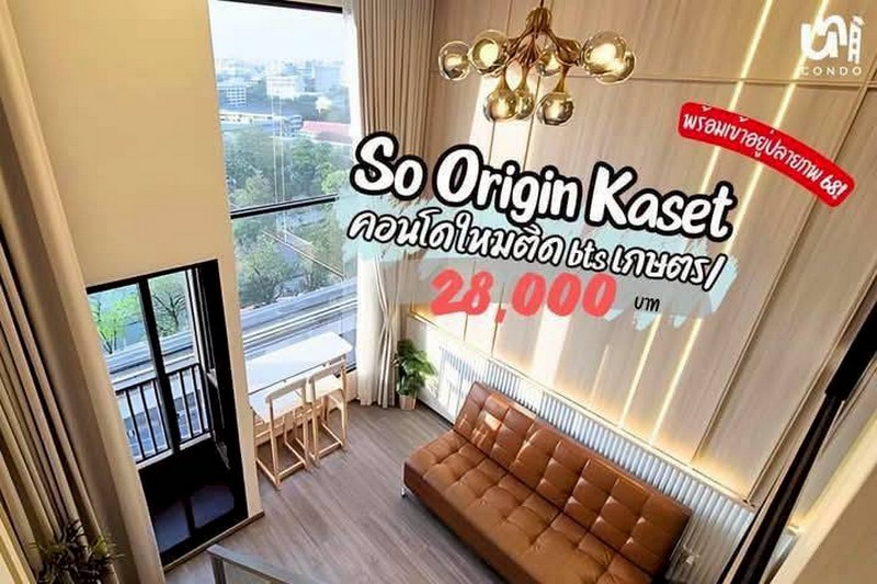 ให้เช่าคอนโด So Origin Kaset ใกล้ BTSม.เกษตรศาสตร์ ห้องDuplex 1 Bedroom ขนาด 37 ตรม ชั้น 11 เฟอร์ครบ พร้อมอยู่ – ghd000590R