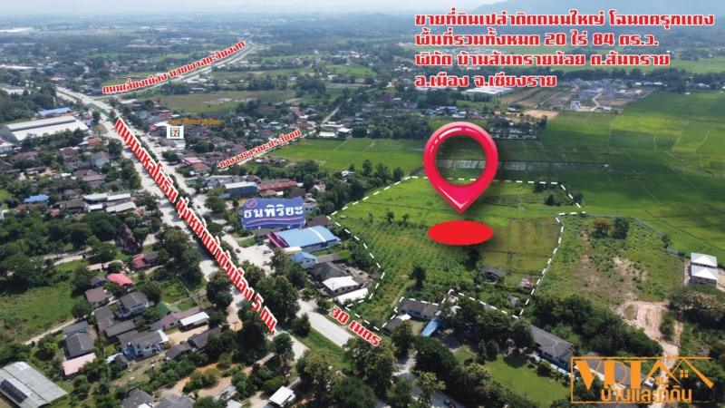 ขายที่ดิน20ไร่84ตร.ว.เชียงราย