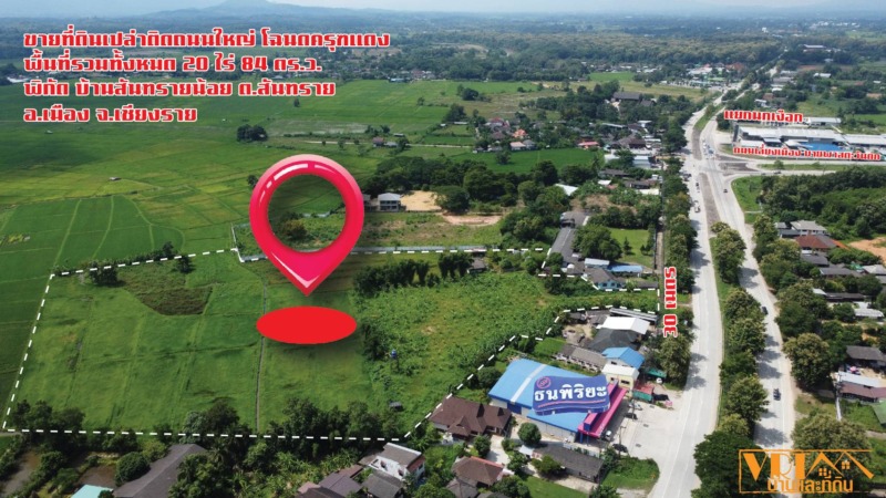 ขายที่ดิน20ไร่84ตร.ว.เชียงราย