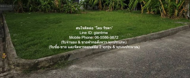 ขายที่ดินเปล่าถมแล้ว (แปลงหัวมุม) ในหมู่บ้านจัดสรร 116.30 ตร.ว. แถวสะพานใหม่ (BTS สายหยุด) ราคา 7.9 ล้าน