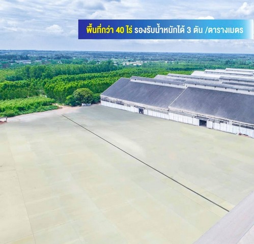 ให้เช่าโกดังสินค้าพนมสารคามฉะเชิงเทรพื้นที่โกดังขนาด 11,000 ตรม. ( 4 หลัง) และ พื้นที่ขนาด 330 และ 350 ตร.ม.(จำนวน8หลัง)