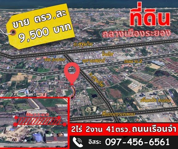 ขายที่ดิน ราคาต่ำกว่าตลาด ในอำเภอเมืองระยอง ใกล้เซนทรัล ตลาดสตาร์ ถนน ค.2