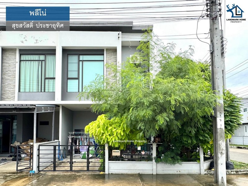 LM25-0064 ขายทาวน์โฮม 2 ชั้น พลีโน่ สุขสวัสดิ์ ประชาอุทิศ60 หลังมุม มีพื้นที่ข้างบ้าน หน้าบ้านไม่ชนใคร เนื้อที่ 27.4 ตรว