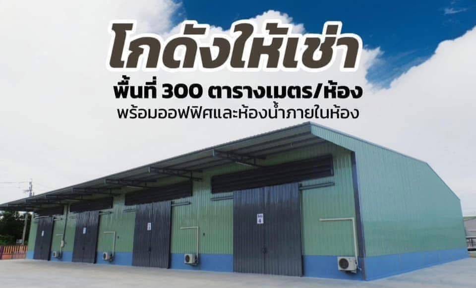 WAREHOUSE FOR RENT🔥ให้เช่าโกดังออฟฟิศสร้างใหม่🔥ขนาด300ตร.ม ถ.ราชพฤกษ์ ใกล้โลตัสนอร์ธ/เวสเกต