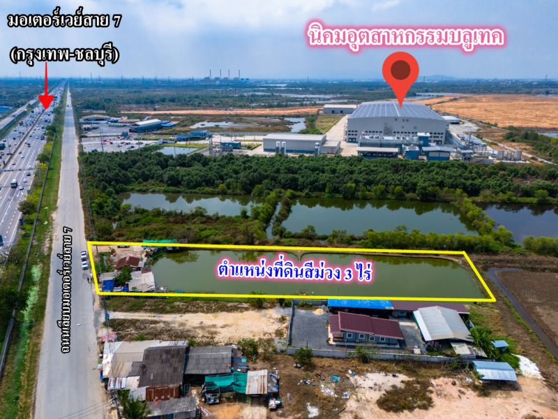 ขายที่สีม่วง 3 ไร่ ผังอีอีซี ติดถนนเลียบมอเตอร์เวย์ ขาเข้ากรุงเทพ และ อยู่ติดนิคมบลูเทค ต.เขาดิน อ.บางปะกง จ.ฉะเชิงเทรา