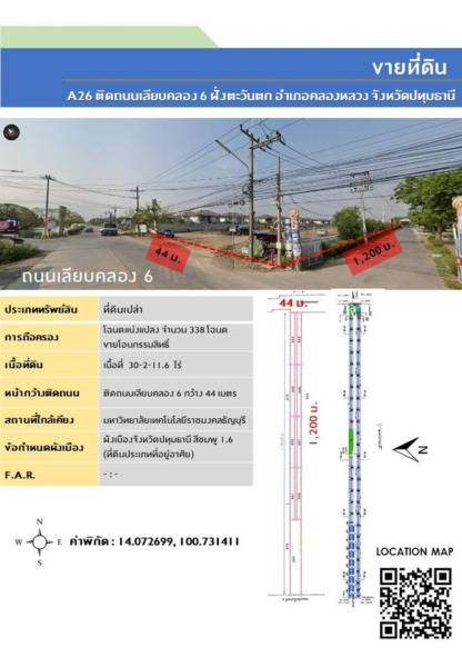 ขายที่ดินรังสิตคลอง 6 (ธัญญะ) เนื้อที่ 30-2-11.6 ไร่ (ราคาไร่ 2.7ลบ.) เจ้าของขายเอง #รหัสทรัพย์ A26