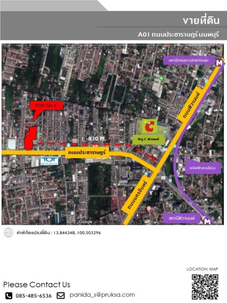 ขายที่ดินทำเลดี ติดถนนประชาราษฎร์  เนื้อที่ : 4-2-7.9 ไร่  ราคาเหมา 374 ล้าน #เจ้าของขายเอง (รหัสทรัพย์ A01)