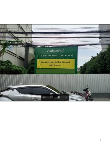 ขายที่ดินทำเลดี ติดถนนประชาราษฎร์  เนื้อที่ : 4-2-7.9 ไร่  ราคาเหมา 374 ล้าน #เจ้าของขายเอง (รหัสทรัพย์ A01)