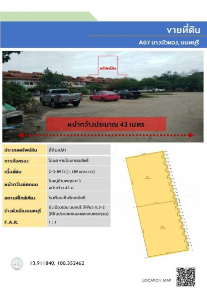 ขายที่ดินในหมู่บ้านพฤกษา 3 วัดลาดปลาดุก 2-3-89 ไร่ (เจ้าของขายเอง) ราคาเหมา 16 ล้าน #รหัสทรัพย์ A7