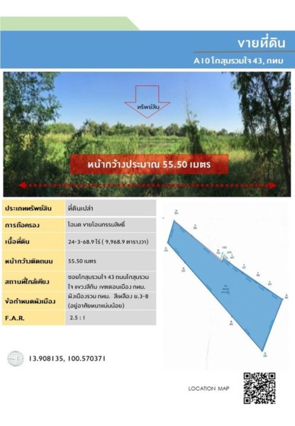 ขายที่ดินซ.โกสุมรวมใจ 43 เจ้าของขายเอง เนื้อที่ 24-3-68.9 ไร่ ราคารวม156 ลบ (ไร่ละ 6,259 ลบ) รหัสทรัพย์A10
