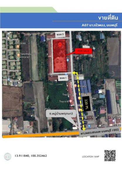 ขายที่ดินในหมู่บ้านพฤกษา 3 วัดลาดปลาดุก 2-3-89 ไร่ (เจ้าของขายเอง) ราคาเหมา 16 ล้าน #รหัสทรัพย์ A7