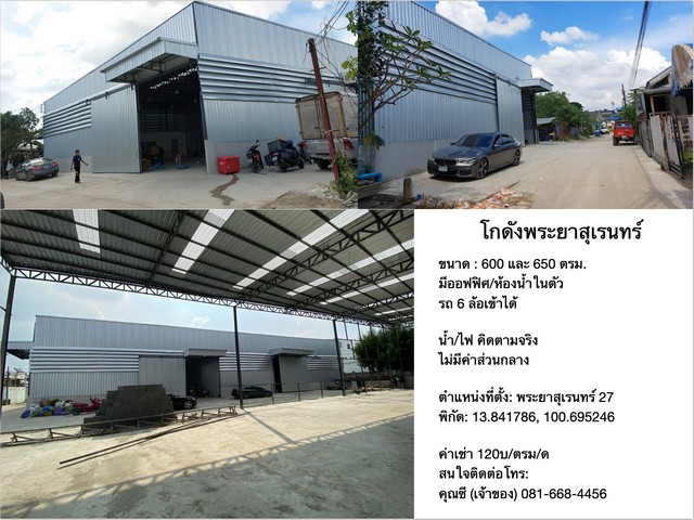 ให้เช่าโกดังพื้นที่ 600 ตรม. และ 650 ตรม. พร้อมออฟฟิศ พระยาสุเรนทร์ 27 รามอินทรา 109 รถ 6 ล้อเข้าได้