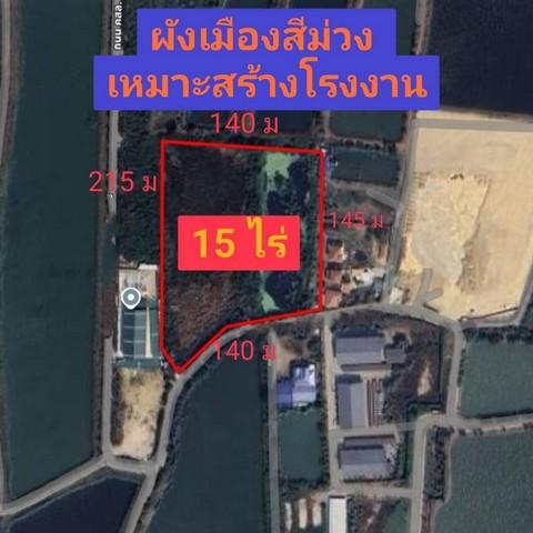 ขายที่ดินเปล่า 15 ไร่ ถ.บางนา-ตราด กม.23 ผังเมืองสีม่วง เหมาะสร้างโรงงานอุตสาหกรรมหนัก หรือโกดังคลังสินค้า