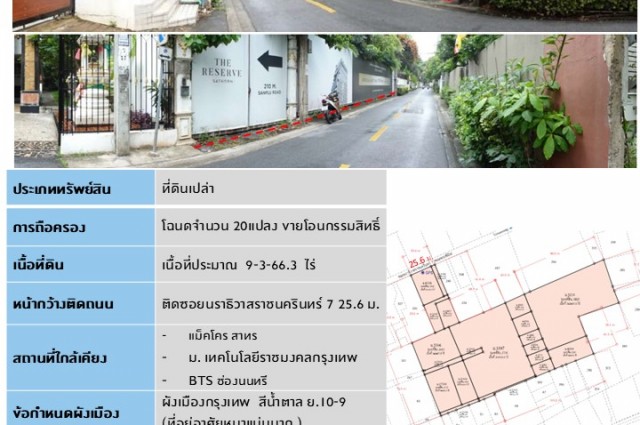 ขายที่ดินเปล่า 9-3-60 ไร่ ซ.นราธิวาสราชนครินทร์7 #เจ้าของขายเอง รหัสทรัพย์ A65