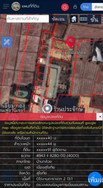 ขายถูกมาก!! ที่ดินถมแล้ว ขนาด 213 ตร.ว. ทำเลทอง อ.เมือง จ.สุโขทัย ใกล้บิ๊กซีเพียง 5 นาที จะซื้อสดหรือผ่อนก็ได้
