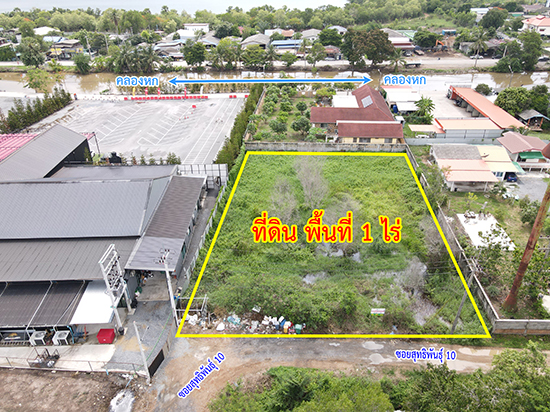 ขายที่ดิน คลองหก คลองหลวง ปทุมธานี