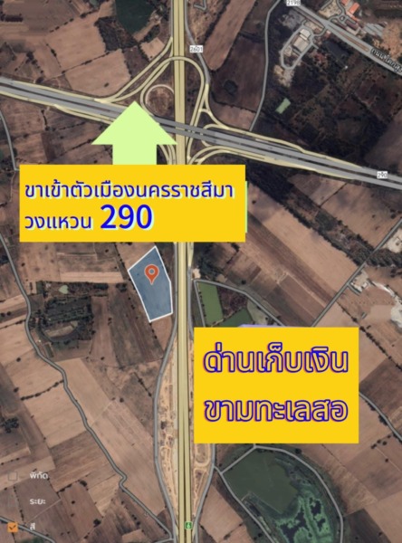 ขายที่ดิน​ อ. เมืองนครราชสีมา ติดถนนเลียบ​มอเตอร์​เวย์​บางปะนครราชสีมา หน้าด่านเก็บเงินขามทะเลสอ  โฉนดครุฑแดง
