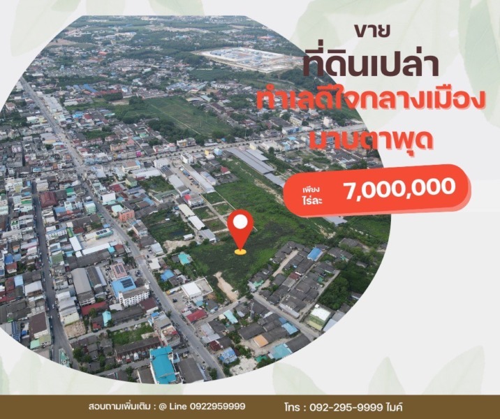 ขายที่ดินเปล่าทำเลดีใจกลางเมืองมาบตาพุด หลังเซเว่น 6-3-85.59 ไร่   เมืองระยอง