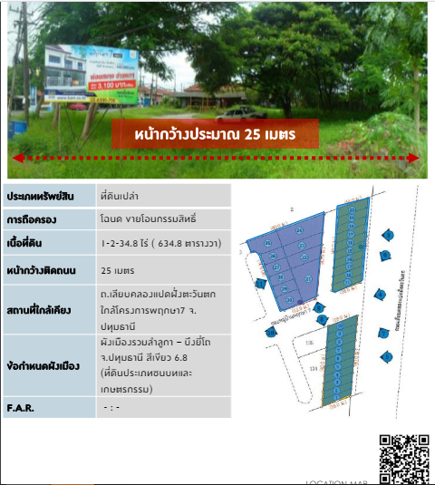 🚩 ขายที่ดิน รังสิต  เนื้อที่  1-2-34.8 ไร่ ถ.เลียบคลองแปดฝั่งตะวันตก ใกล้โครงการพฤกษา 7  ราคา เหมา 10 ลบ.  # เจ้าของขายเอง  รหัสทรัพย์ A09