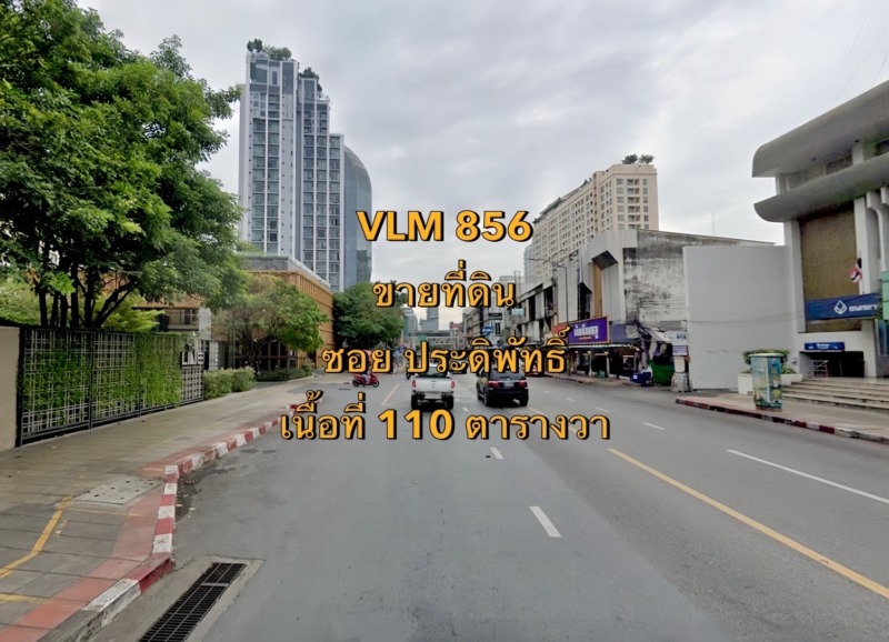 VLM 856  ขายที่ดิน ประดิพัทธิ์ 23 แขวงพญาไท เขตพญาไท  เนื้อที่ 110 ตารางวา