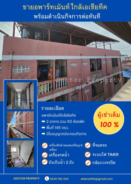 🔥ขายด่วนอพาร์ทเม้นท์ใกล้ Asiatique🔥 ✨️ผู้เช่าเต็ม 100%✨️ 💲YIELD 9% พร้อมดำเนินกิจการต่อทันที