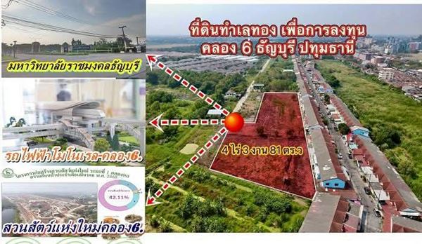 ดินแบ่งขายผ่อนได้2.ปีใกล้ราชมงคลธัญบุรี-ใกล้ Big C.คลอง 6 – T.062-1574449