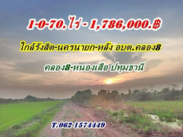ที่ดินเหมาะซื้อเก็บ-ใกล้เส้นรังสิตนครนายกหลังอบต คลอง8 ปทุมธานี.T.062-1574449
