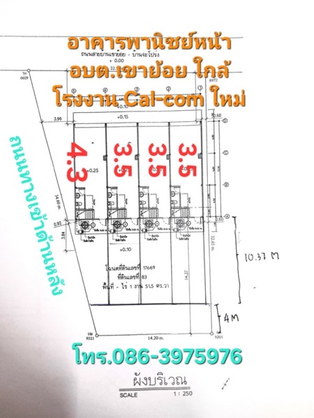 จองอาคารพาณิชย์ 2 ชั้น ใกล้โรงงาน cal-com (ใหม่) ห้วยกระแทก เขาย้อย เพชรบุรี โทร 0863975976