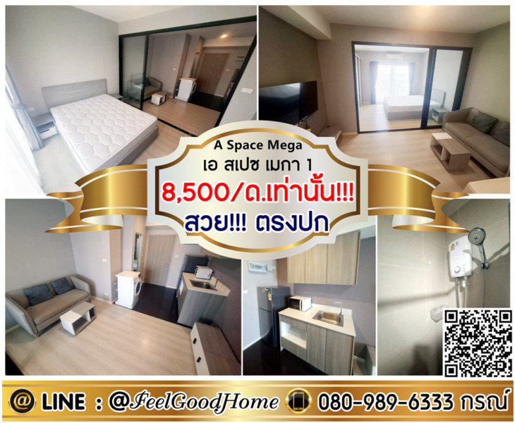 ***ให้เช่า A Space Mega เฟส1 (ลดราคาพิเศษ!!! + มีเครื่องซักผ้า!!!) LINE : @Feelgoodhome (มี@หน้า)