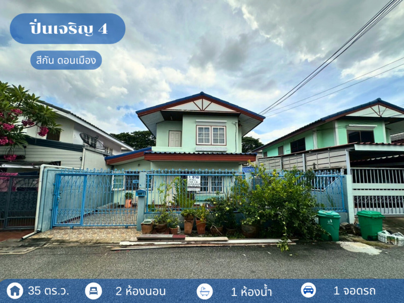 บ้านแฝด ปิ่นเจริญ 4 นาวง - ดอนเมือง ราคาถูก