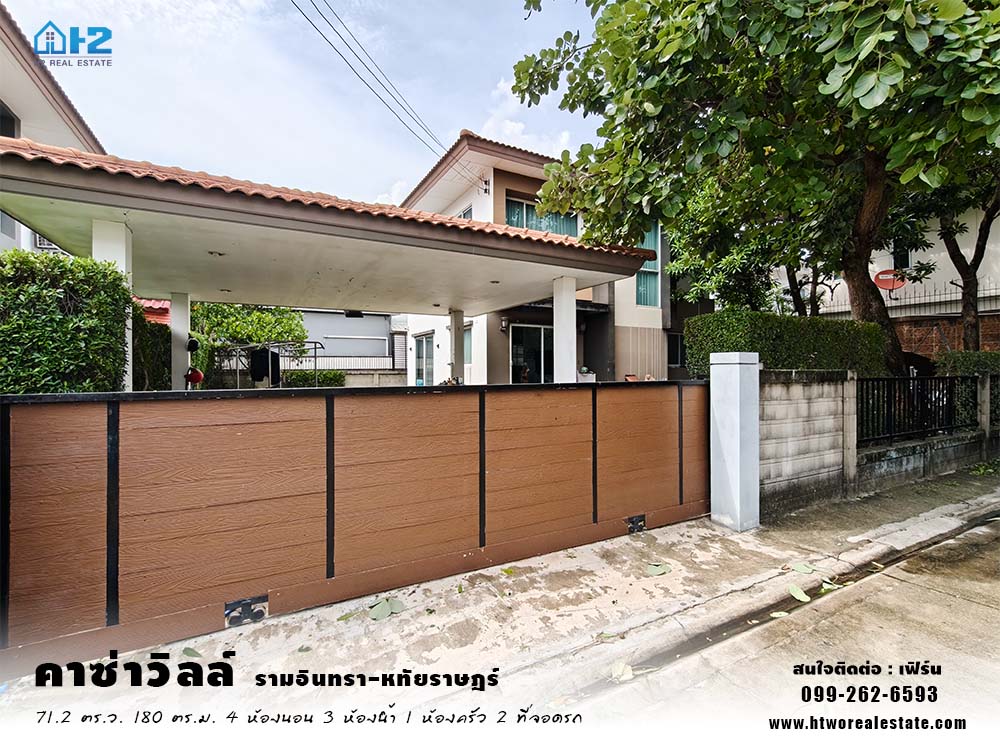 ขาย บ้านเดี่ยว 2 ชั้น หลังริม คาซ่าวิลล์ รามอินทรา-หทัยราษฎร์ เนื้อที่ 71.2 ตารางวา