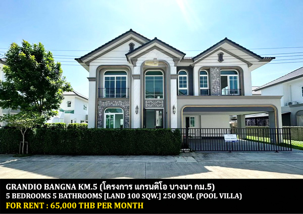 [ให้เช่า] FOR RENT GRANDIO BANGNA KM.5 / 5 bedrooms 5 bathrooms / 100 Sqw. 250 Sqm. **65,000** POOL VILLA. CLOSE TO MEGA BANGNA
