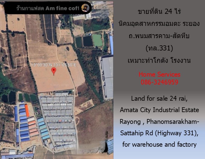ขายที่ดิน นิคมอุตสาหกรรมอมตะ ระยอง 24 ไร่ 82 วา ถ.พนมสารคาม-สัตหีบ (ทล.331) เหมาะทำโกดัง โรงงาน
