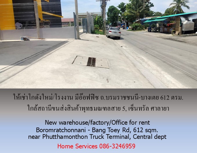 ให้เช่าโกดังใหม่/โรงงาน/อ๊อฟฟิซ ถ.บรมราชชนนี-บางเตย พื้นที่รวม 1000 ตรม.โกดัง+อ๊อฟฟิซ 612 ตรม. ใกล้สถานีขนส่งสินค้าพุทธมณฑล เซ็นทรัล ศาลายา