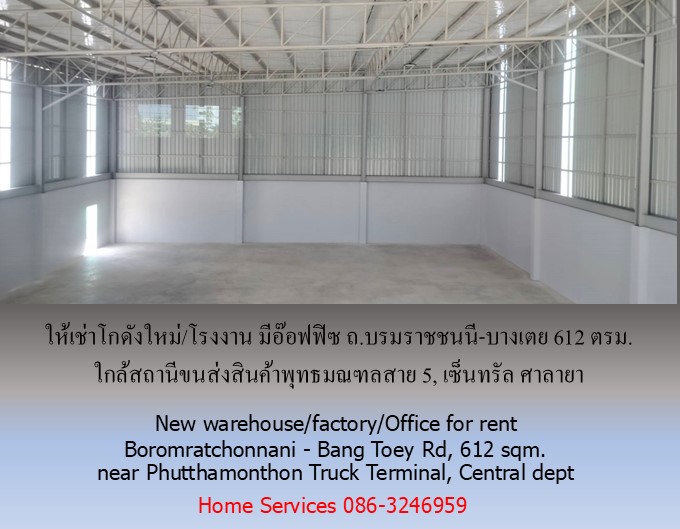 ให้เช่าโกดังใหม่/โรงงาน/อ๊อฟฟิซ ถ.บรมราชชนนี-บางเตย พื้นที่รวม 1000 ตรม.โกดัง+อ๊อฟฟิซ 612 ตรม. ใกล้สถานีขนส่งสินค้าพุทธมณฑล เซ็นทรัล ศาลายา
