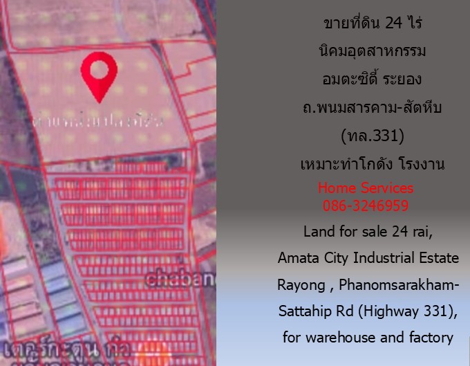 ขายที่ดิน นิคมอุตสาหกรรมอมตะ ระยอง 24 ไร่ 82 วา ถ.พนมสารคาม-สัตหีบ (ทล.331) เหมาะทำโกดัง โรงงาน