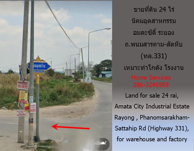 ขายที่ดิน นิคมอุตสาหกรรมอมตะ ระยอง 24 ไร่ 82 วา ถ.พนมสารคาม-สัตหีบ (ทล.331) เหมาะทำโกดัง โรงงาน