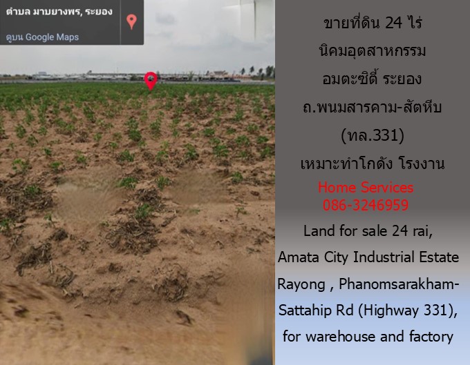 ขายที่ดิน นิคมอุตสาหกรรมอมตะ ระยอง 24 ไร่ 82 วา ถ.พนมสารคาม-สัตหีบ (ทล.331) เหมาะทำโกดัง โรงงาน