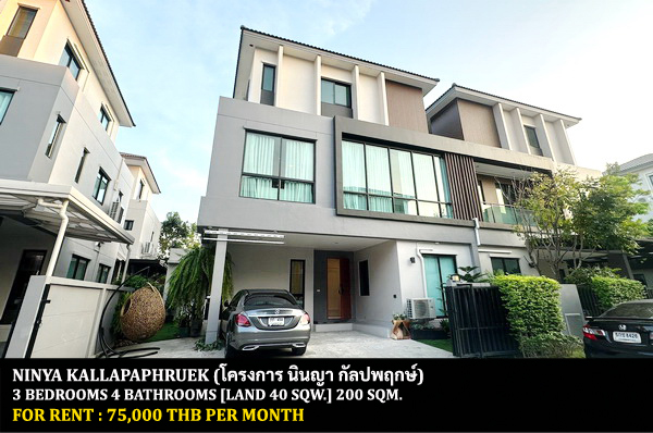 [ให้เช่า] FOR RENT NINYA KALLAPAPHRUEK / 3 bedrooms 4 bathrooms / 40 Sqw. 200 Sqm. **75,000** CLOSE TO SAMPENG 2 MARKET