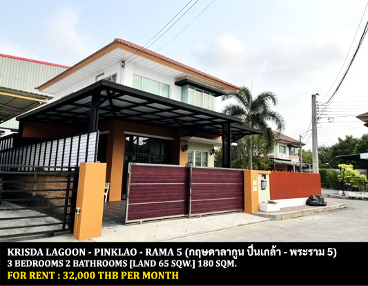 [ให้เช่า] FOR RENT KRISADA LAGOON PINKLAO - RAMA 5 / 3 bedrooms 2 bathrooms / 65 Sqw. 180 Sqm. **32,000** CLOSE TO CENTRAL PLAZA WESTGATE