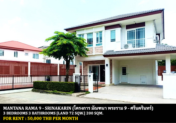 [ให้เช่า] FOR RENT MANTANA RAMA 9 – SRINAKARIN / 3 bedrooms 3 bathrooms / 72 Sqw. 200 Sqm. **50,000** CLOSE TO BRIGHTON COLLEGE BANGKOK