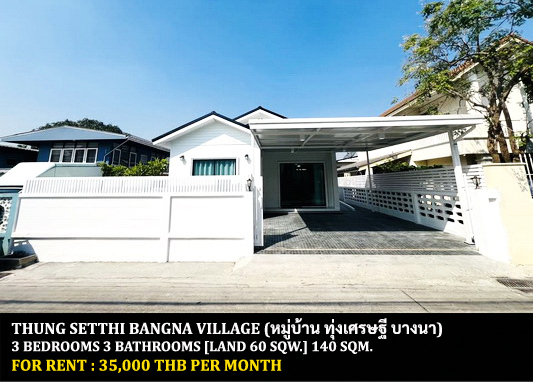 [ให้เช่า] FOR RENT THUNG SETTHI BANGNA / 3 bedrooms 3 bathrooms / 60 Sqw. 140 Sqm. **35,000** ONE STOREY HOUSE. CLOSE TO RAMKHAMHAENG 2