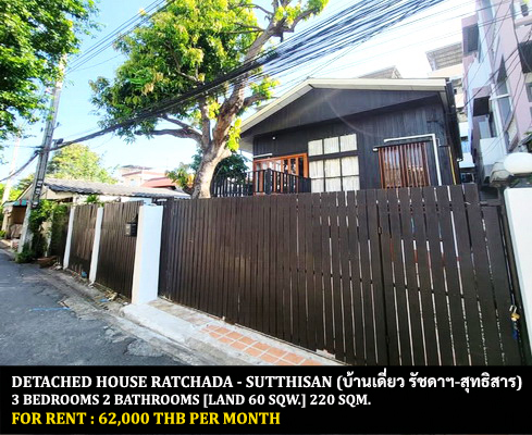 [ให้เช่า] FOR RENT DETACHED HOUSE RATCHADA – SUTTHISAN / 3 bedrooms 2 bathrooms / 30 Sqw. 220 Sqm. **62,000** CLOSE TO MRT SUTTHISAN
