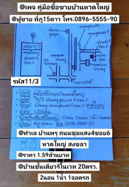 บ้าน​ชั้นเดียว​รี​โนเวท​ 20​ตรว หาดใหญ่​