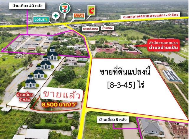 ขายที่ดินเกือบ 9ไร่ 20ลบ. ถูกกว่าประเมิน สาธารณูปโภคครบ ต.หนองหนาม อ.เมือง ลำพูน