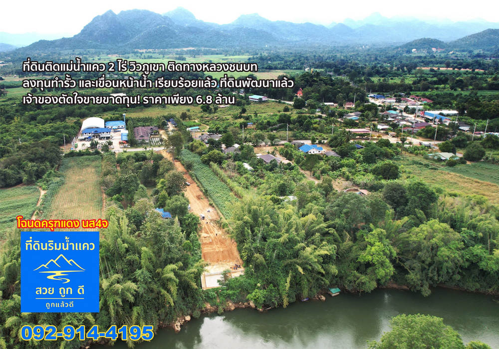 ขายด่วน ที่ดินติดแม่น้ำแคว กาญจนบุรี ไทรโยค หน้าติดถนนหลวง โฉนด นส4จ 2 ไร่ น้ำไฟเขื่อนพร้อม