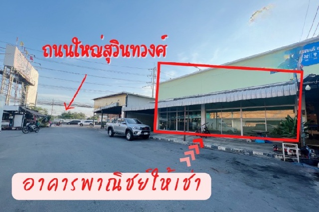 MRT มีนบุรี 1.1กม. โลตัส มีนบุรี 800ม.ทำเลดี ติดถนนใหญ่ ให้เช่าอาคารพาณิชย์ 1 ชั้น กระจกรอบห้อง โปร่ง บิ๊กซี ร่มเกล้า 1.