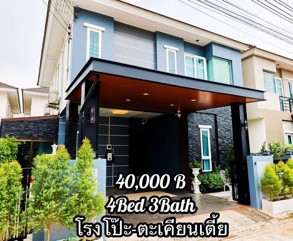 หมู่บ้าน The Best Home โลเคชั่น ตะเคียนเตี้ย โรงโป๊ะ พัทยา